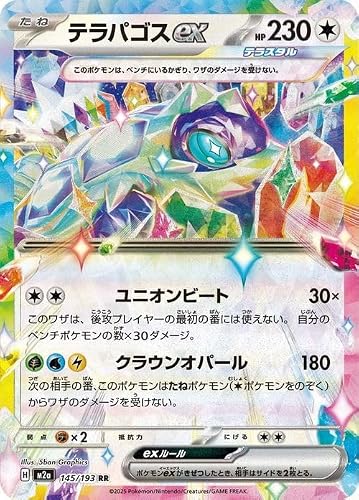 テラパゴスex」の人気商品一覧・価格比較 - 価格.com